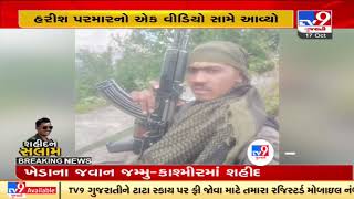 Video of Kheda's martyred jawan comes to the fore; Tributes pour in | TV9News