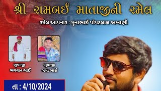 🙏ભાભર રામબાઇ માં ની રમેલ ભગવાન ભૂવાજી ની જોરદાર ધુણ 🙏