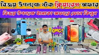 বিজয় মাস জুড়ে সাইক্লোন অফার 🔥Used Samsung phone price in bd|used phone price in Bangladesh|