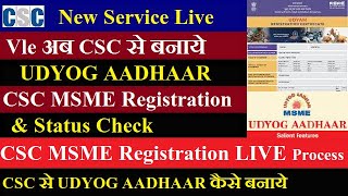 CSC MSME Registration Process | CSC Udyog Aadhaar Registration | MSME Registration | CSC Udyam Regis