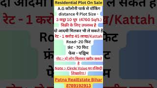 Residential Plot For Sale In Patna | Plot In Patna | Plot For Sale In Patna | Land For Sale In Patna