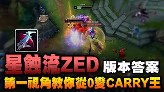 【Edd滴滴一個】高端場第一視角教你如何從0變CARRY王（積分日常）