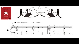 F.ブルグミュラー《25の練習曲》第14番「スティリエンヌ」 【楽譜動画】