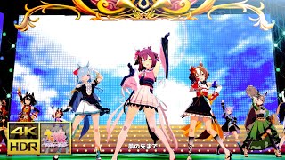 [旧プリセット] [ウマ娘 MV] [Make debut!] サクラチヨノオー ヤエノムテキ メジロアルダン [4K/HDR/DMM版]