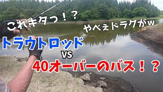 トラウト用のタックルでバスが居る池に行くと・・・