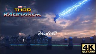 Thor Ragnarok | God of Thunder scene | Telugu| 4k