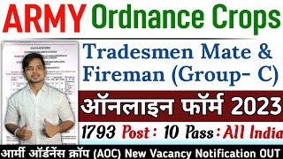 AOC Tradesmen Mate And Fireman Recruitment 2023 | AOC Fireman Vacancy Notification 2023 Full Details