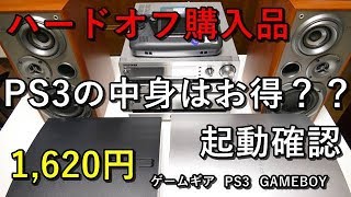 20190628 ハードオフ巡り 購入商品紹介＆PS3はお得なのか？起動して中身の検証