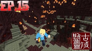 銀雨的實況樂園『Minecraft 盤靈古域 』 Ep.15 鍛鍊戰神族