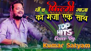 Top 10 hindi song kumar satyam ghazal jukebox 2023 5 फ़िल्मी गाना का मजा एक साथ