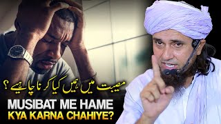 Musibat Me Hame Kya Karna Chahiye | Mufti Tariq Masood