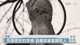 20221024【上人行腳】烏克蘭難民翻轉手心 援助同胞異鄉立足