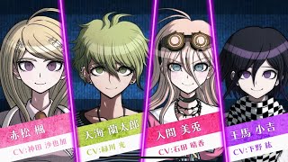 ニューダンガンロンパV3声真似してみた