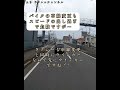 バイクとタクシーがあわや接触‼️このスピードで車線変更は危険‼️