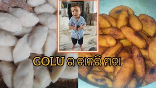 Golu ର ଚାଲରୀ ମଡା #trending #viral #viralvideos #youtube #subarsha