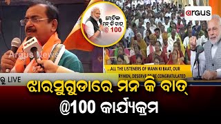 100th Episode Of Mann Ki Baat: Jharsuguda People Gear Up To Listen To PM Modi