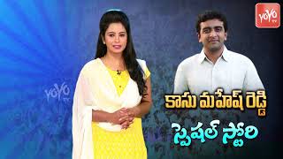 Kasu Mahesh Reddy Birthday Special | Happy Birthday Kasu Mahesh Reddy | Gurazala YSRCP MLA | YOYO TV