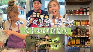 加拿大烹飪課vlog🇨🇦｜全素冰皮月餅製作！Vegan moon cake making 🥮