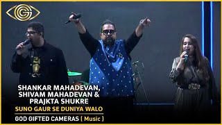 Shankar Mahadevan, Shivam Mahadevan & Prajkta Shukre | Suno Gaur Se Duniya Walo | God Gifted Cameras