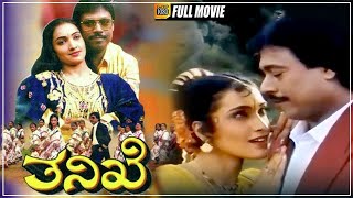 Thanikhe - Kannada Full Movie || Gulzar Khan, Sujatha Ramachandra || Niranjan || Full HD