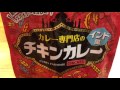 【365日レトルトカレーを食べ続けるオッサン season2】 106 カレー専門店のインド風チキンカレー カレーパラダイス