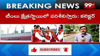 దూకుడు పెంచిన అధికారులు.. స్టెల్లా షిప్ సీజ్ | Stella ship siege | Kakinanda Port | 99TV