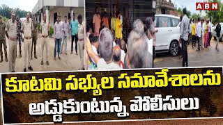 కూటమి సభ్యుల సమావేశాలను అడ్డుకుంటున్న పోలీసులు | Anantapalli | AP Elections | ABN Telugu