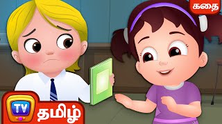 பிறரை மகிழ்விப்வோம்,  நாமும் மகிழ்வோம்... - சிறுவர் கதைகள் - ChuChuTV Tamil Stories