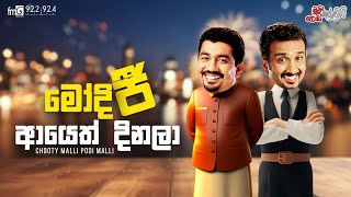 Chooty Malli Podi Malli | Modhi Ji Ayeth Dinala (මෝදි ජී ආයෙත් දිනලා)