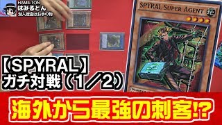 【#遊戯王】検証対戦!!SPYRALは、本当に強いのか？（前半）エクストラパック2017収録【#YuGiOh】