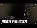 노산군 일기 어떻게 읽을 것인가 다큐멘터리 역사를 찾아서 조선편 0520 kbs라디오 20141012 방송