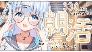 【朝活】お名前呼びます！朝の癒しと言ったらここに決まりっ✨【#新人Vtuber/#初見さん大歓迎】