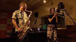 Mack the Knife【オトナのJAZZ TIME】中村誠一×駒野逸美セッション