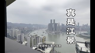 不服不行！这才是山城重庆真正的江景，715万俯视两江的大平层