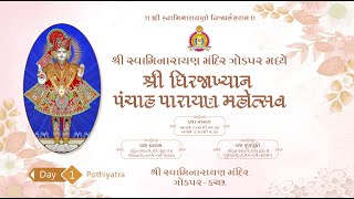 Godpar Mandir I Shree Dhiraj Akhiyan Panchah Parayan I Pothiyatra