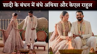KL Rahul and Athiya Shetty FULL Wedding Video As Husband And Wife