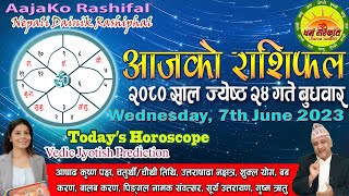 आजको राशिफल | २०८० साल ज्येष्ठ २४ गते बुधवार | June 07 2023 | 2080 Jestha 24 | Aaja Ko Rashifal |