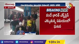 Massive Theft in Secunderabad Railway Station | సికింద్రాబాద్ రైల్వే స్టేషన్‎లో భారీ చోరీ | 10TV