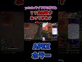 【apex】？？なんか突然注射器降ってきたけど 【ホラー】 shorts ショート動画