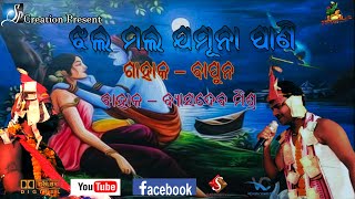 Baithaki Kirtan//ବୈଠକୀ କୀର୍ତ୍ତନ ଖଲିଆପାଲି//ଝଲ ମଲ ଯମୁନା ପାଣି//SP-Creation Present//KirtanSagar