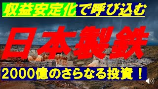 投資カフェ50　カナダ原料炭事業へ約2000億出資！目指すは安定的収益、これを喜ぶのは機関投資家か！