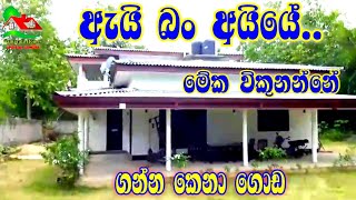 housefrosale in | monaragala | මොනරාගල ගෙවල් ඉඩම් | home | Land | Lucxsary home |