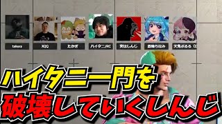 MR1900越えのハイタニ一門を次々と破壊するしんじザンギエフｗｗ【スト6】