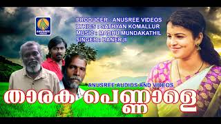 താരകപെണ്ണാളെ. ഒർജിനൽ വരികൾ. Sathyan komallur