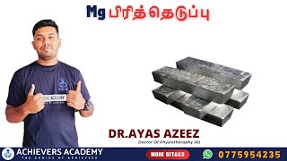 Dow முறை Mg பிரித்தெடுப்பு__Industrial Chemistry 01