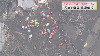 暑さの中、土石流による行方不明者の捜索が続く　静岡・熱海市