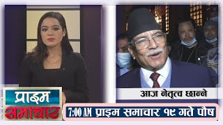 PrimeHD || प्राइम समचार 7AM पौष १९