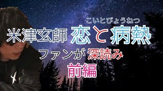 アニメPV人気『恋と病熱』ファンが歌詞の意味を考察☺1番歌詞〜【少年の仮面の意味の解釈】