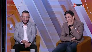 جمهور التالتة - أفضل لاعب وأفضل مدرب في الدوري المصري من وجهة نظر أحمد عز وعمر عبد الله
