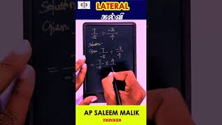 (7÷-8)+(-3÷4) #maths#shorts #youtubeshorts#trendingshorts #math #mathematics#8thmaths#கணிதம்